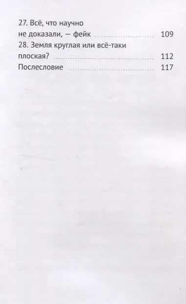 Антинаучная книга