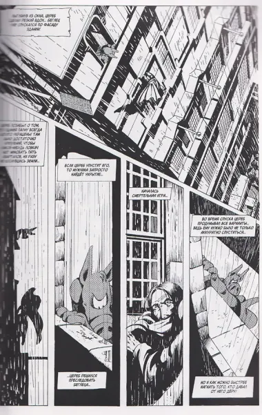 Цереб. Том 2. Мечи Цереба