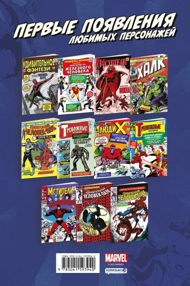 Удивительный Человек-Паук #300. Первое появление Венома