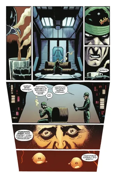 Звёздные войны. Дарт Вейдер. Тёмные видения