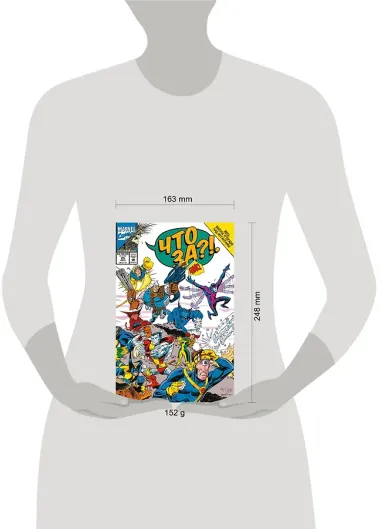 MARVEL: Что за... Люди Икс?!