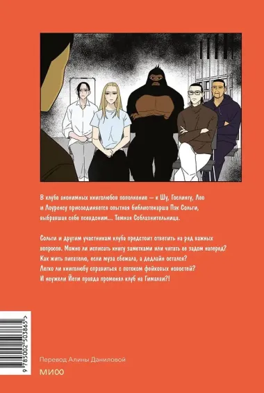 Клуб анонимных книголюбов. Том 2. Манхва