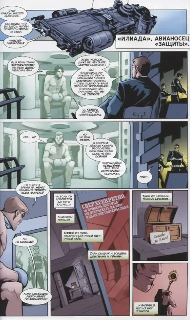 Локи. Доверьтесь мне. Том 1