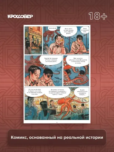 Диктатор и дракон. Похищение автора северокорейской Годзиллы