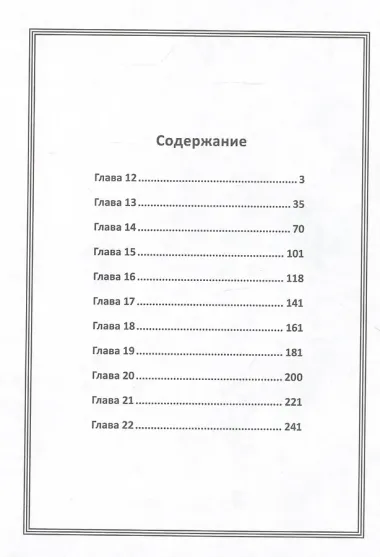 Лучшее время жизни. Том 2 (Our Place, Our Time). Манхва