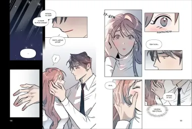 Горячая дружба. Том 1 (Грязная дружба / Friendship, The Impure Type). Манхва