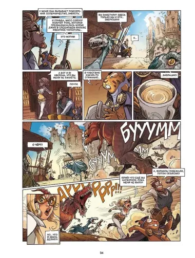 Эххо. Зеркальный мир: Голливудский бульвар. Барселона