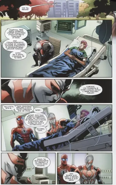 Новый Человек-Паук 2099. Том 1. Бросок в будущее