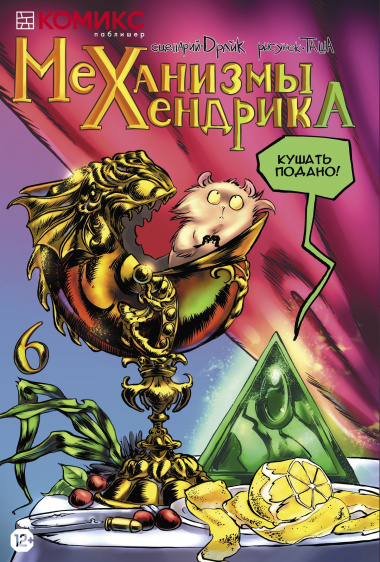 Механизмы Хендрика