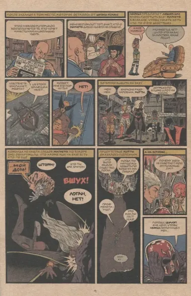 Люди Икс. Великий замысел. Второе поколение №2