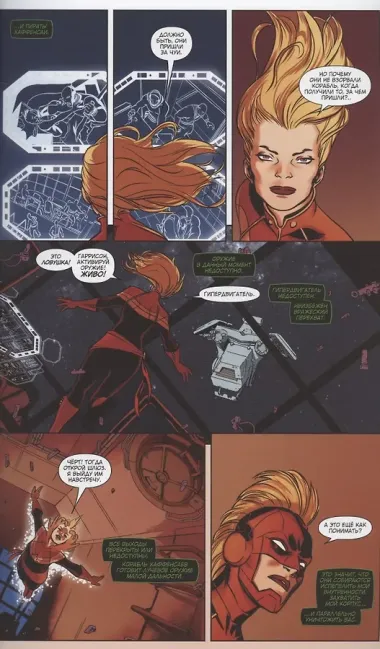 Капитан Марвел. Том 3. На своих крыльях