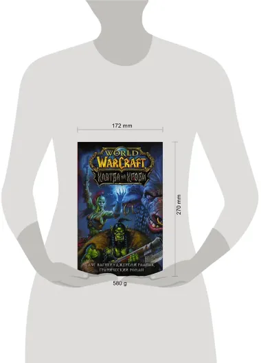 World of Warcraft. Клятва на крови