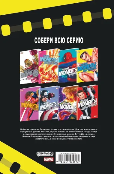 Чудесные моменты Marvel. Нэмор Подводник