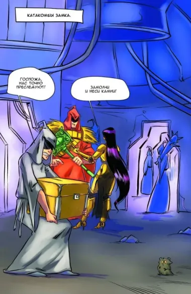 Комикс Механизмы Хендрика Ч.8 (м) Dрайк