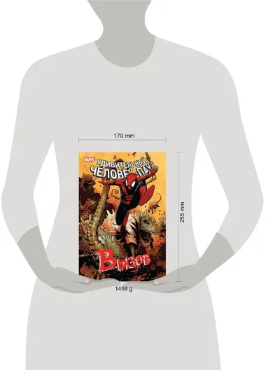 Человек-Паук. Вызов. Том 2