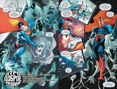 Лига Справедливости. Книга 2. Кладбище богов. Мир Ястребов