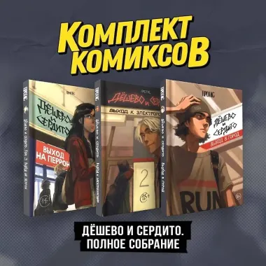 Комплект комиксов 