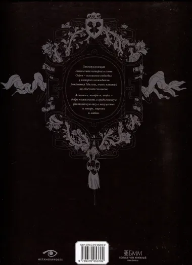 Огры-Боги. Малыш. Графический роман