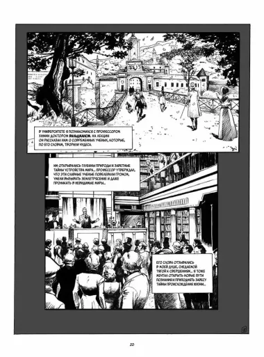 «Франкенштейн» Мэри Шелли. Графический роман