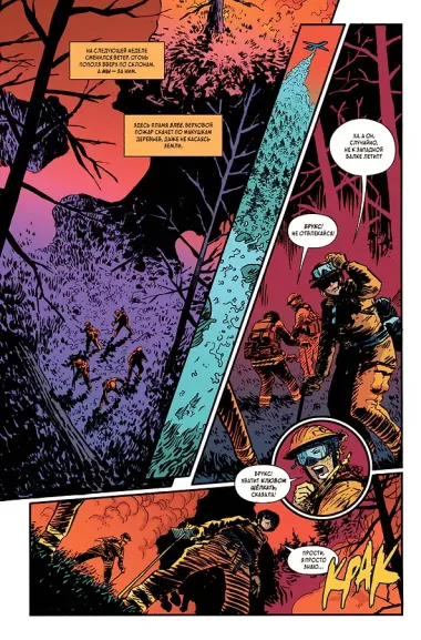 Тёмные места: Лесной пожар