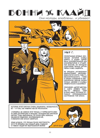 Новый Голливуд в комиксах