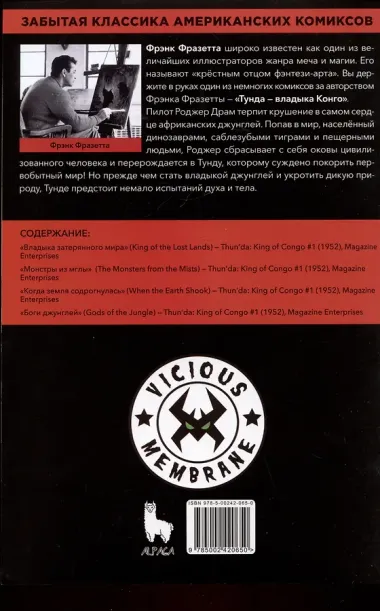 Тунда - владыка Конго