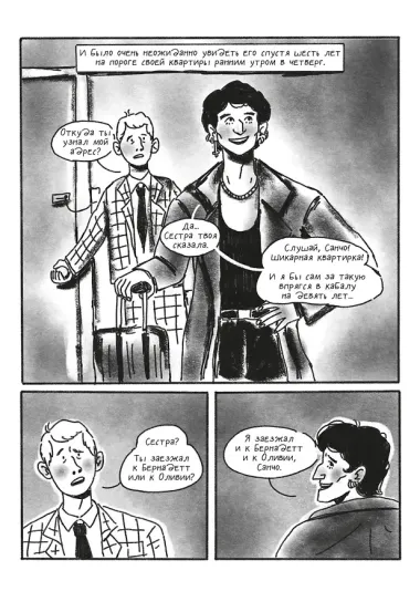 Своя Волна. Журнал современных комиксов. Пилотный выпуск