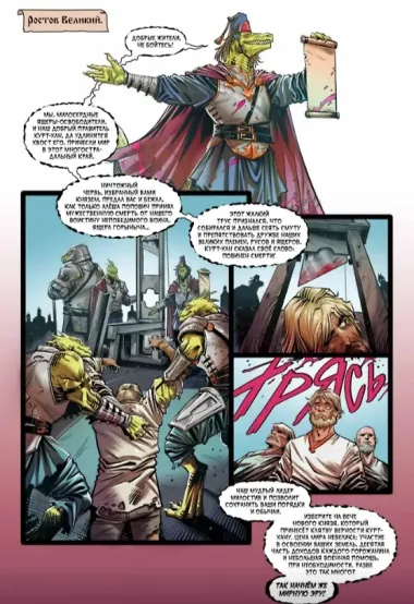 Русы против Ящеров. Месть Ольги