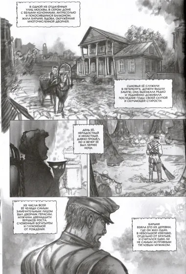 Муму. Классика в комиксах