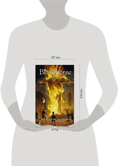 Bloodborne. Жажда исцеления