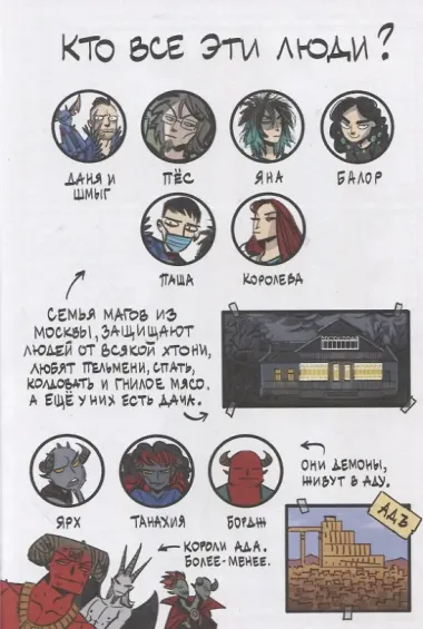 Бесобой. Карантинная книга