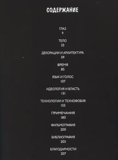 Как устроено кино. Теория и история кинематографа