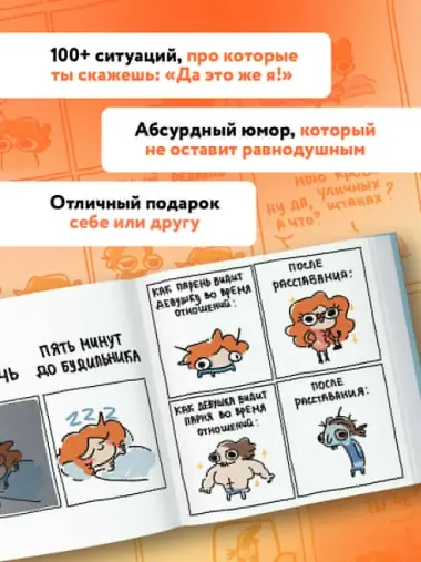 Я и моя жизнь. Смешно, потому что правда. Сборник комиксов про тебя