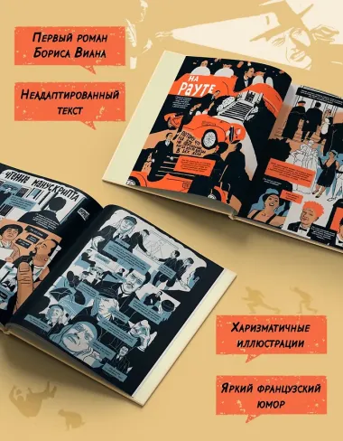 Катавасия в Анденнах: графический роман