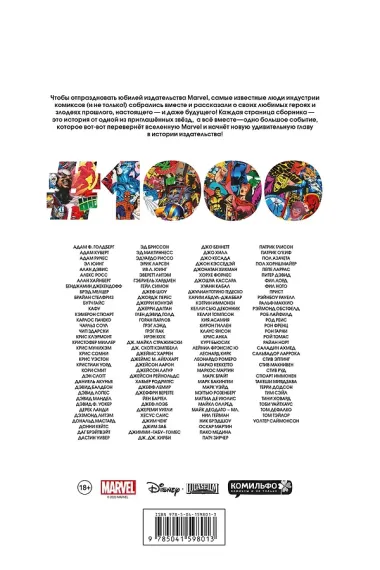 Marvel Comics #1000. Золотая коллекция Marvel