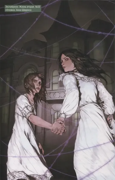 Экслибриум. Жизнь вторая. Том 6. Черные капли