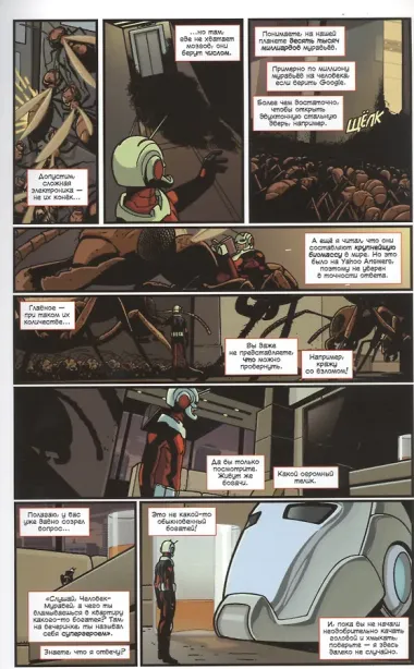 Человек-Муравей. Второй Шанс