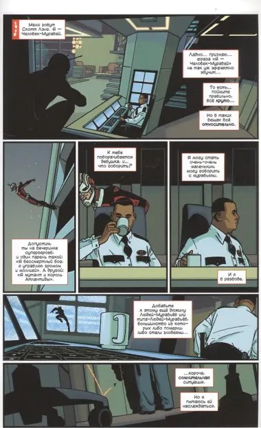 Человек-Муравей. Второй Шанс