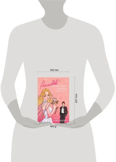 Нелюбовь сероглазого короля. Графический роман