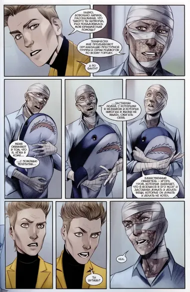 Майор Игорь Гром. Чумной Доктор. Брат твой по мраку Часть 3