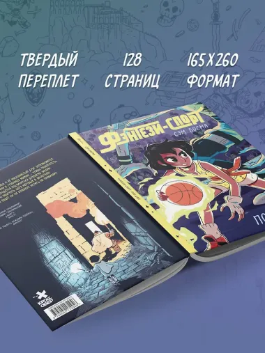 Фэнтези-спорт. Поле душ