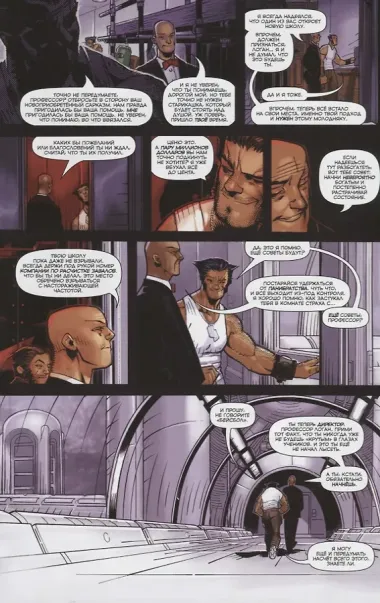 Росомаха и Люди Икс.Том 1