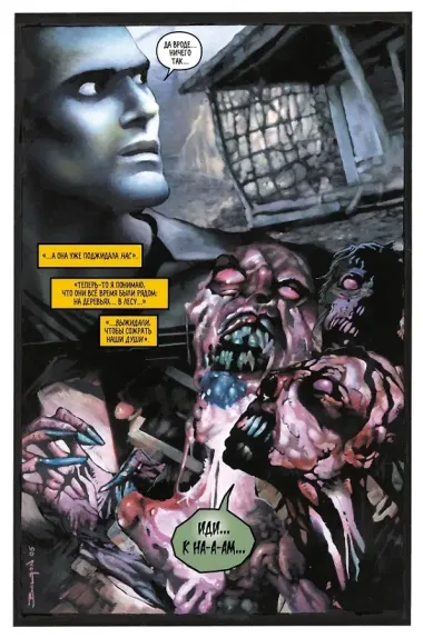 Зловещие мертвецы