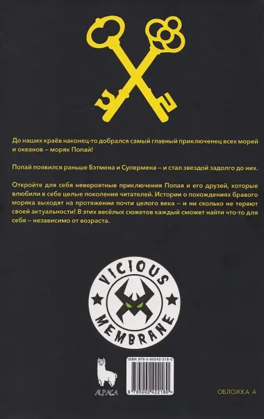 Золотые Ключи. Попай