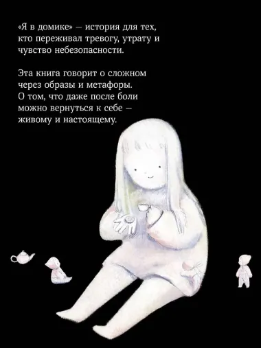 Я в домике
