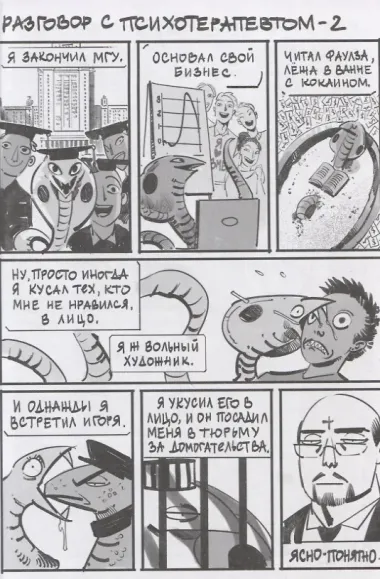 Игорь Угорь. Том 2. Икра