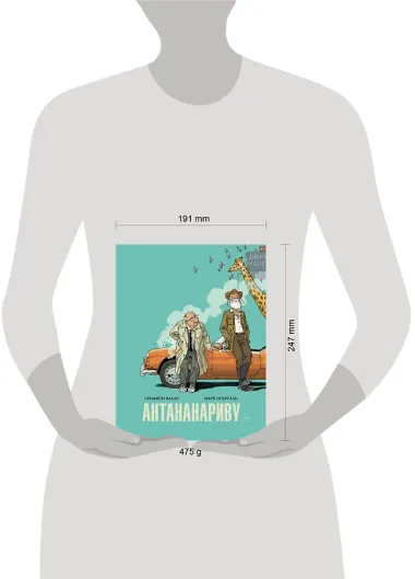 Антананариву. Приключениям все возрасты покорны