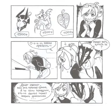 Диалог. Комиксы-стрипы о внутреннем споре