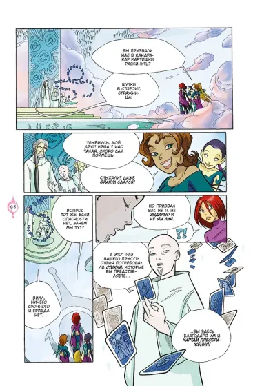 W.I.T.C.H. Часть 5. Книга стихий. Том 1