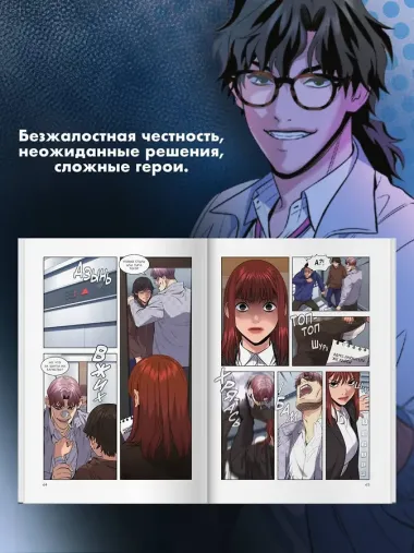 Истинное образование. Том 4 (True Education). Манхва